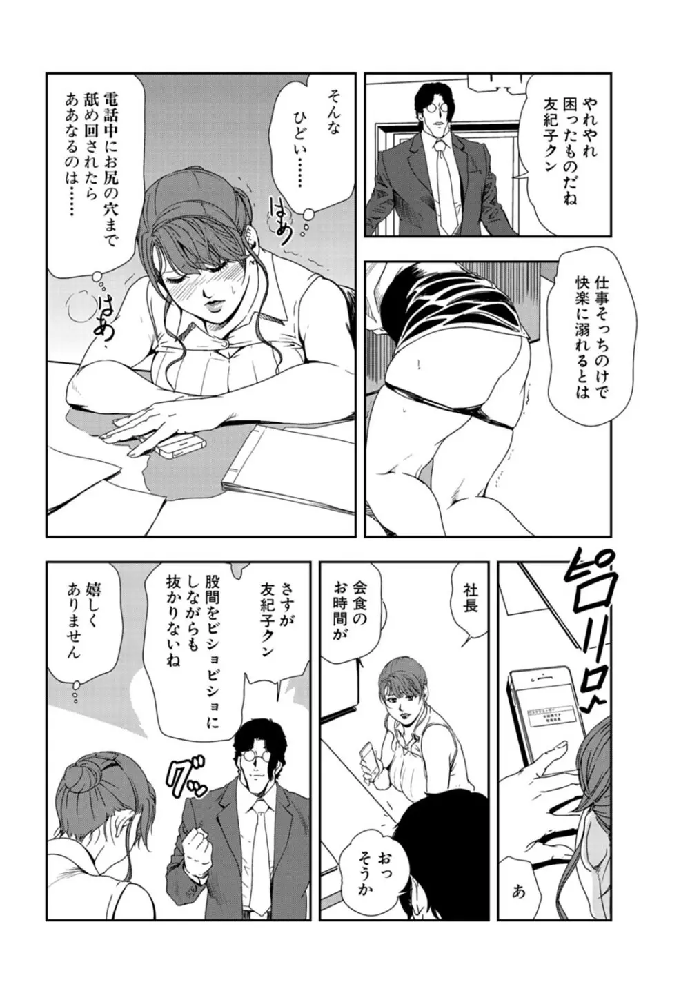 肉秘書・友紀子 24巻 Page.17