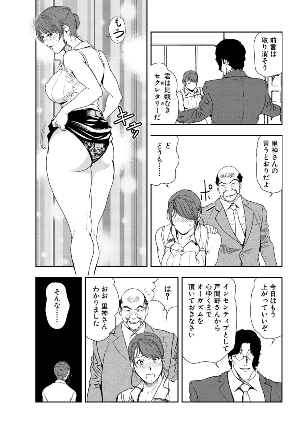 肉秘書・友紀子 24巻 Page.18