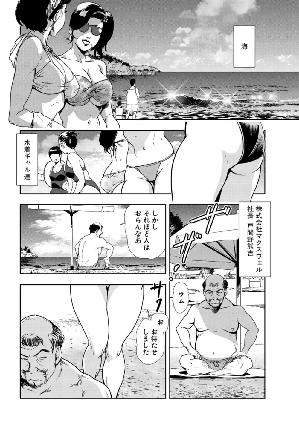 肉秘書・友紀子 24巻 Page.27