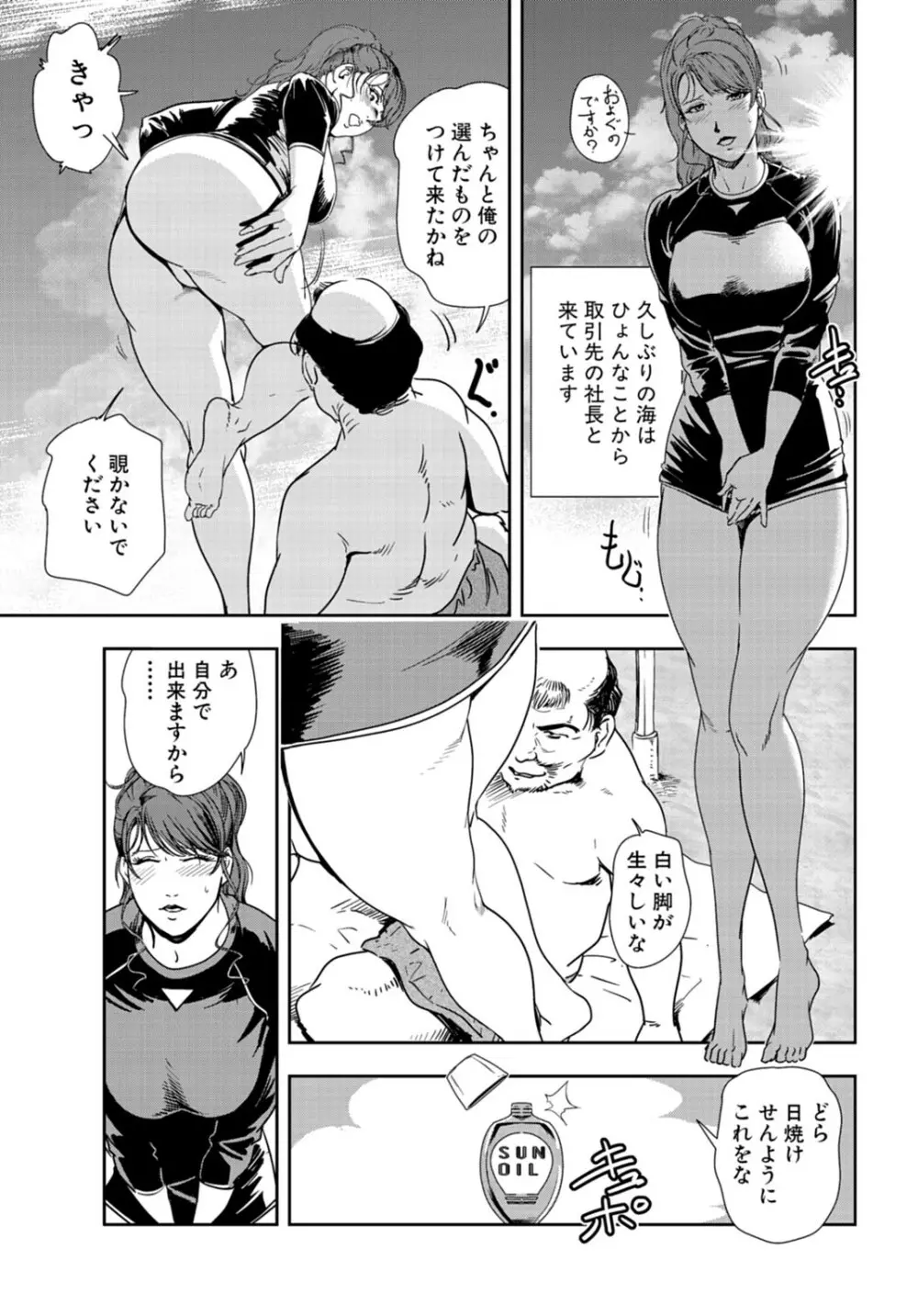 肉秘書・友紀子 24巻 Page.28