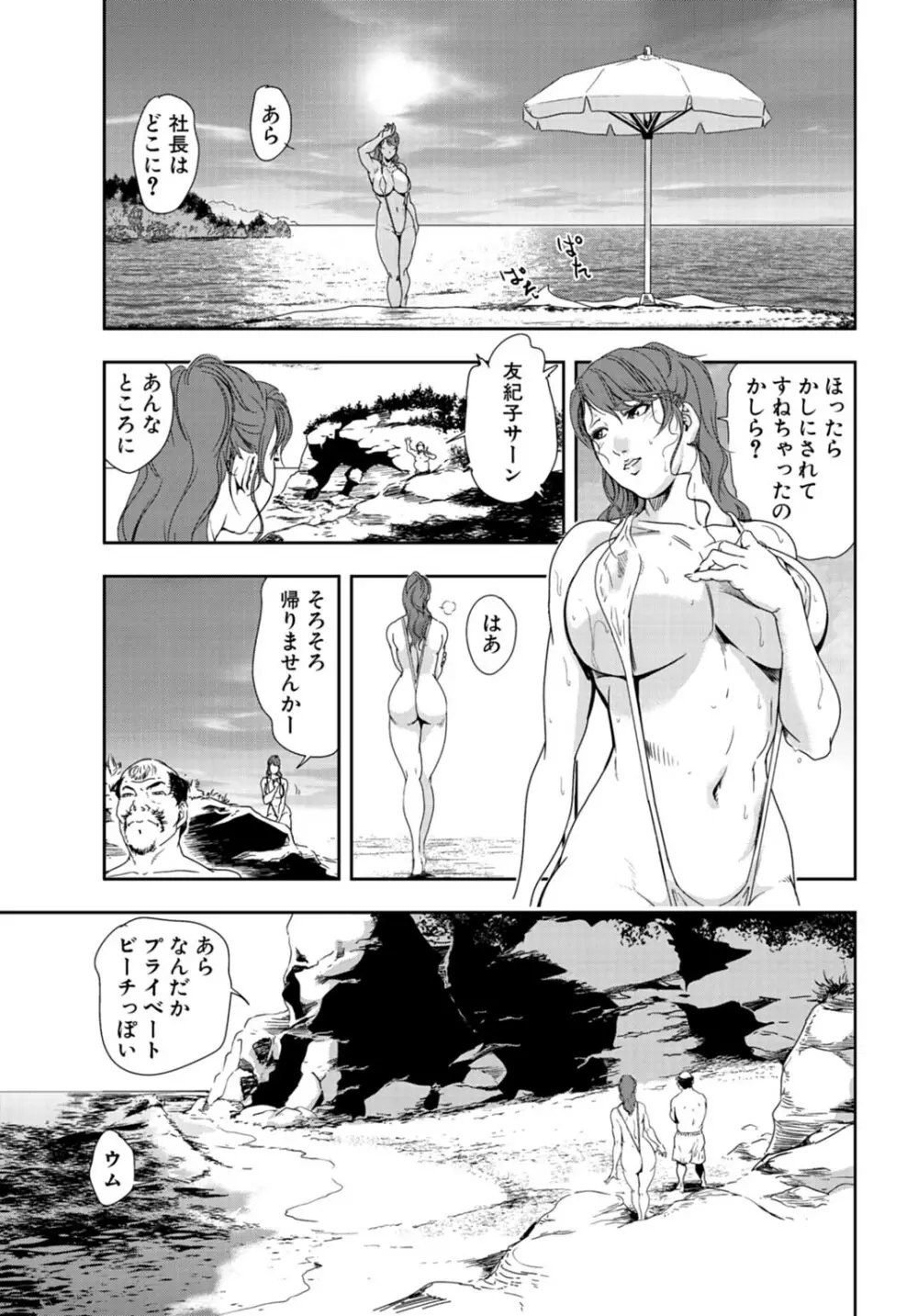 肉秘書・友紀子 24巻 Page.34