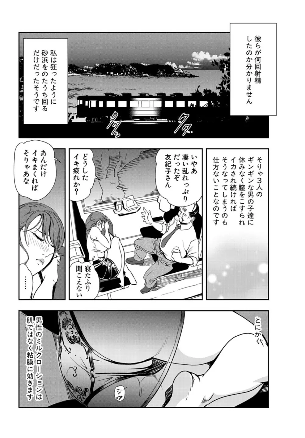 肉秘書・友紀子 24巻 Page.49