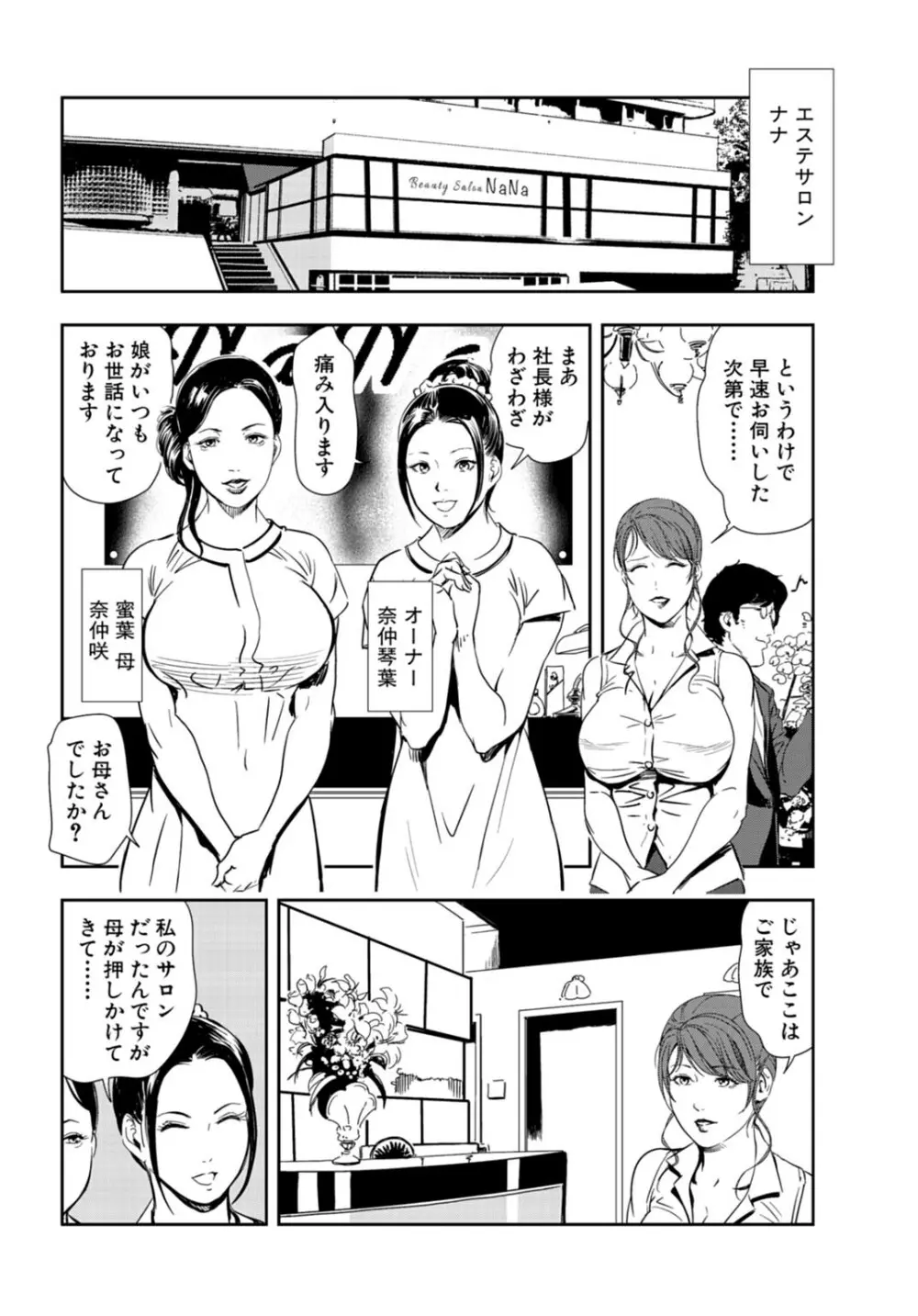 肉秘書・友紀子 24巻 Page.53