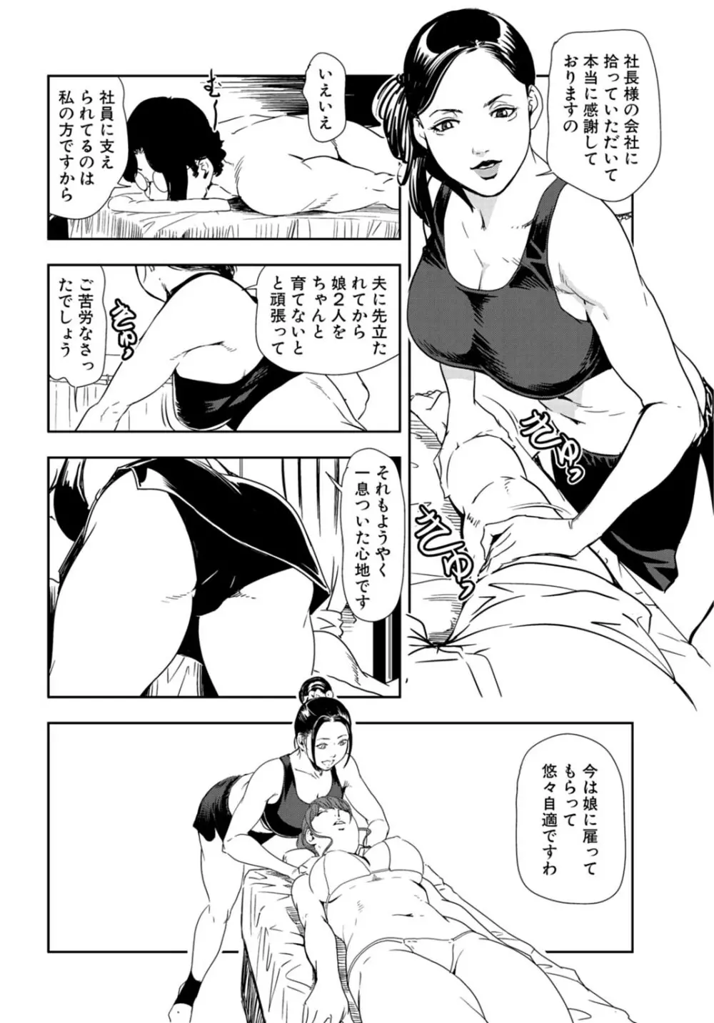 肉秘書・友紀子 24巻 Page.57