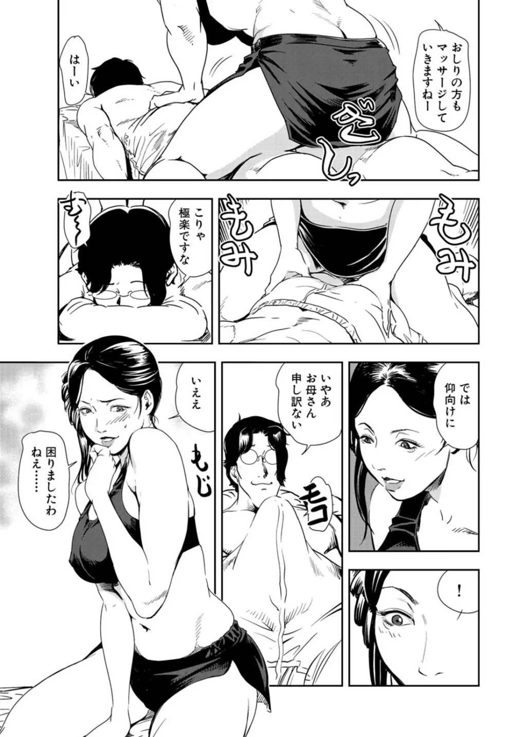 肉秘書・友紀子 24巻 Page.58