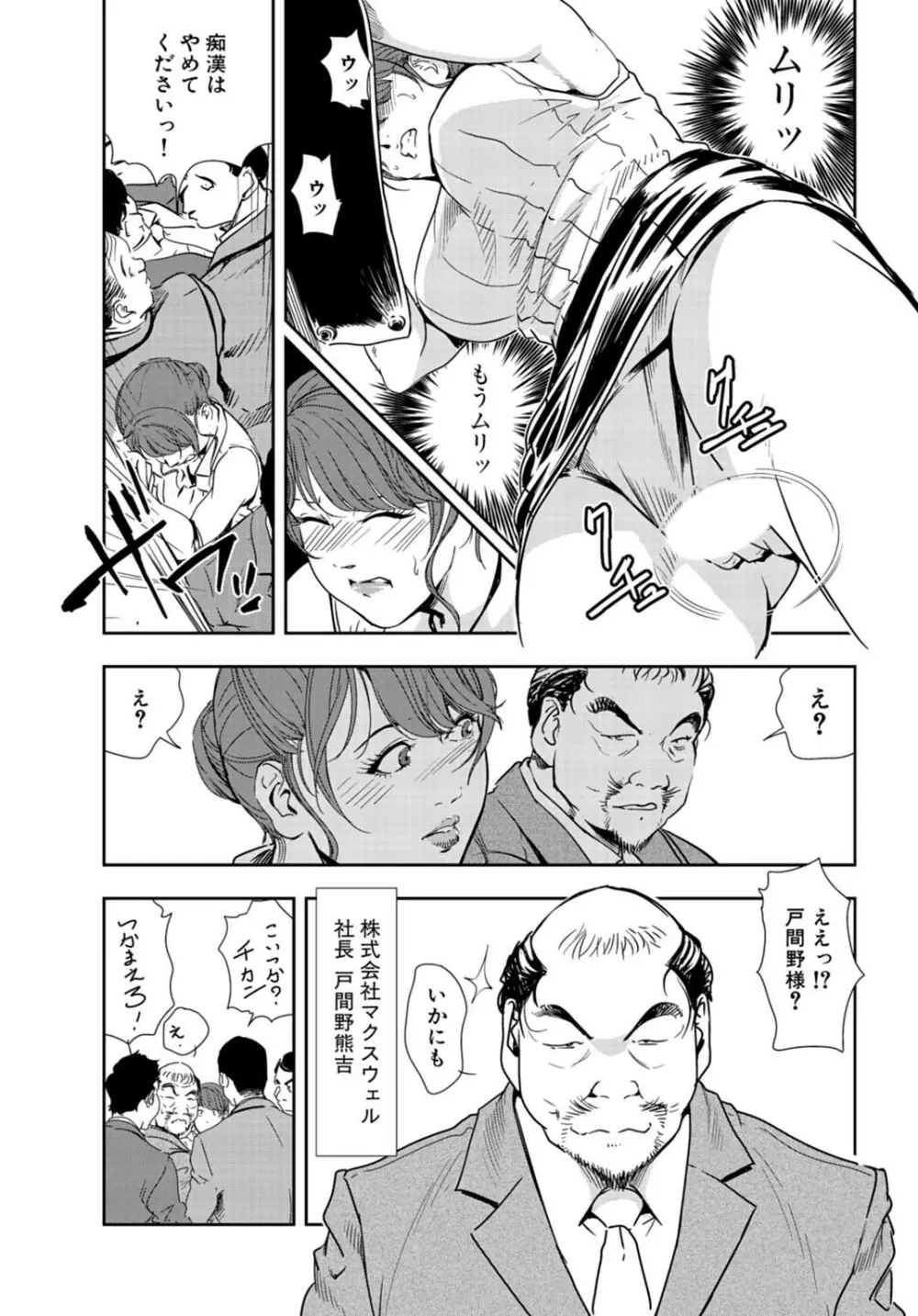 肉秘書・友紀子 24巻 Page.6