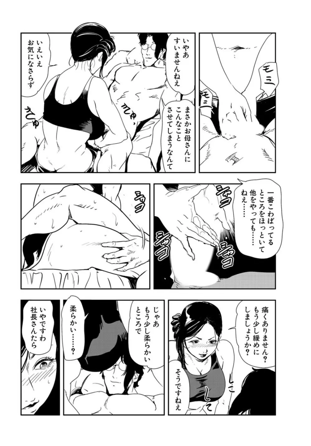 肉秘書・友紀子 24巻 Page.61