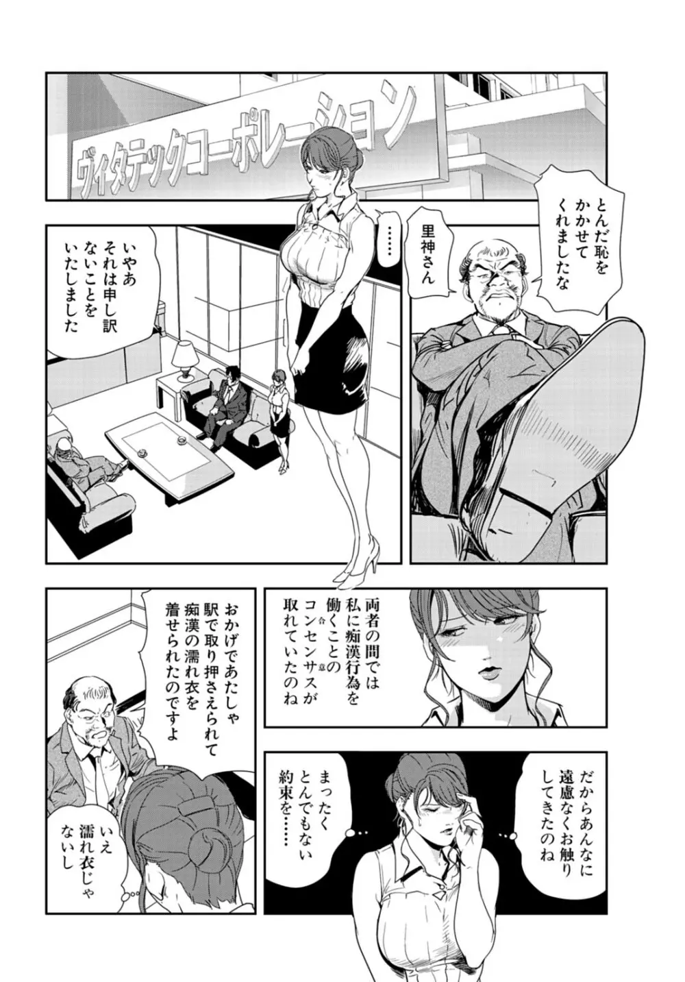 肉秘書・友紀子 24巻 Page.7