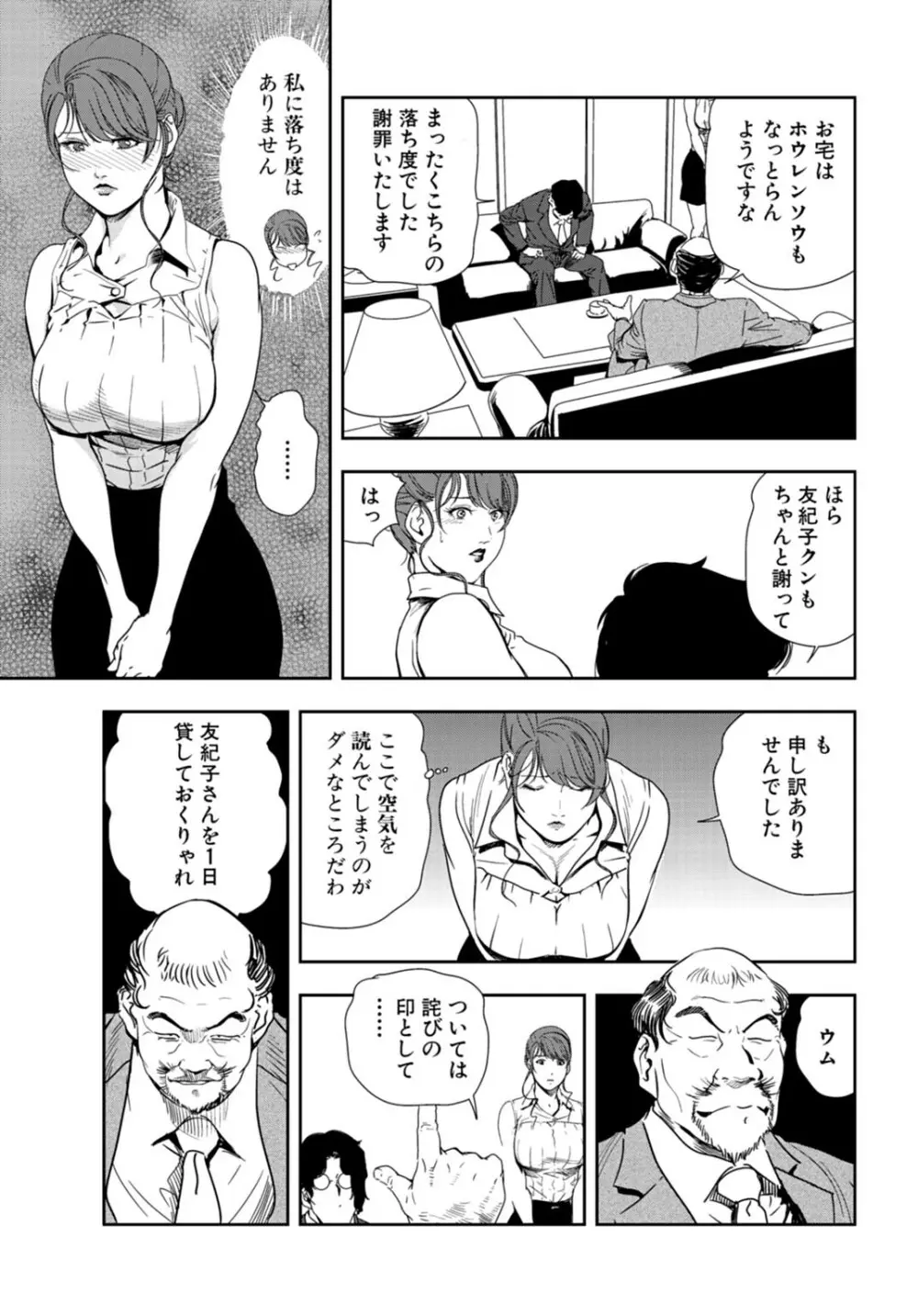 肉秘書・友紀子 24巻 Page.8