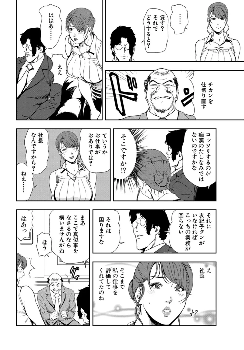 肉秘書・友紀子 24巻 Page.9