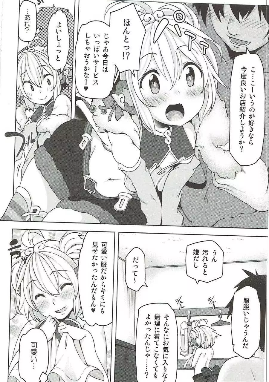 娼館船GRANCYPHER～グランサイファー～ 2号店 Page.124