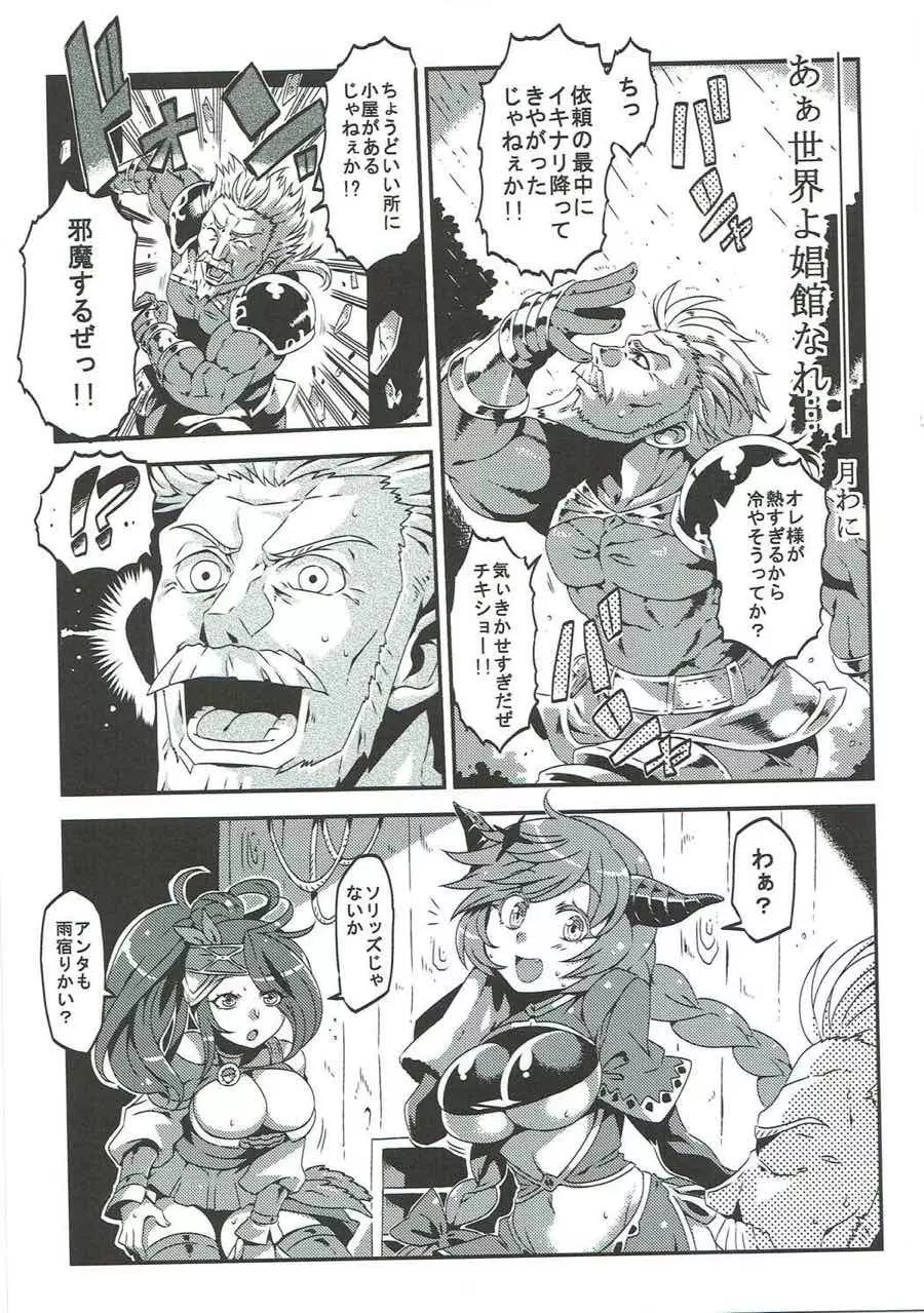 娼館船GRANCYPHER～グランサイファー～ 2号店 Page.195