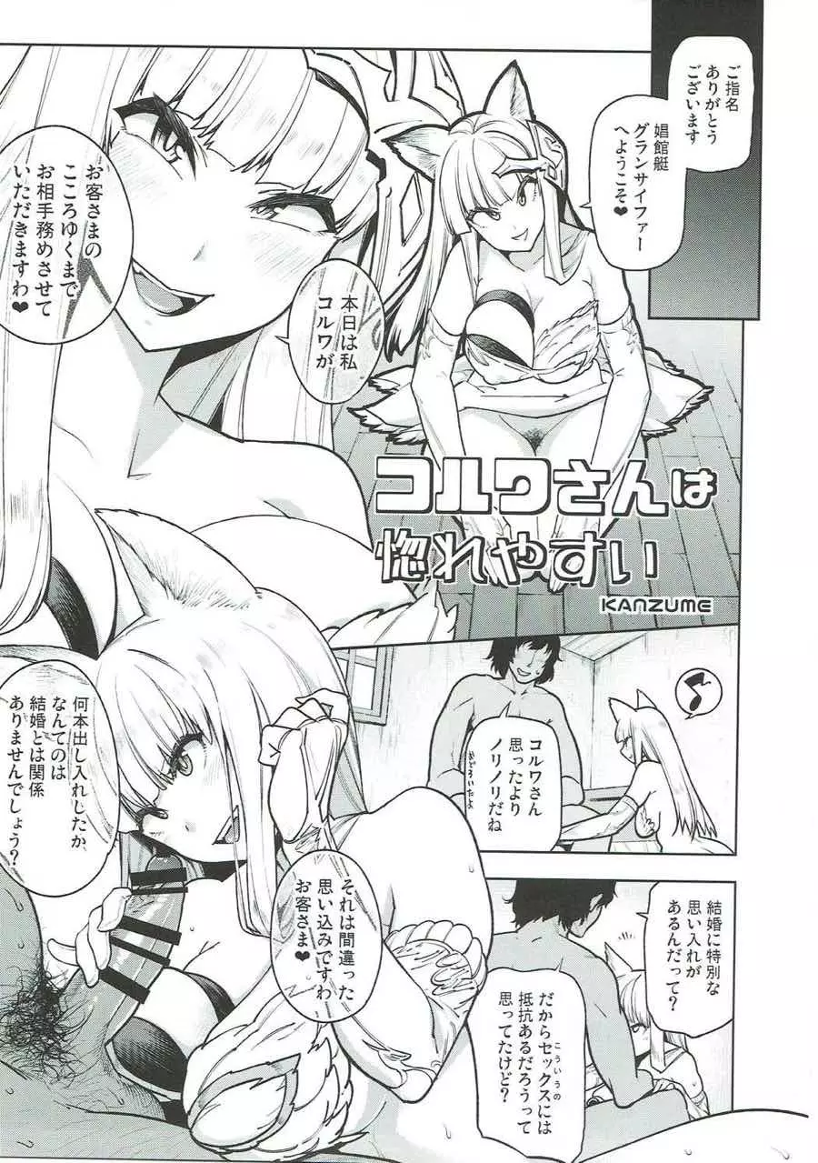 娼館船GRANCYPHER～グランサイファー～ 2号店 Page.45