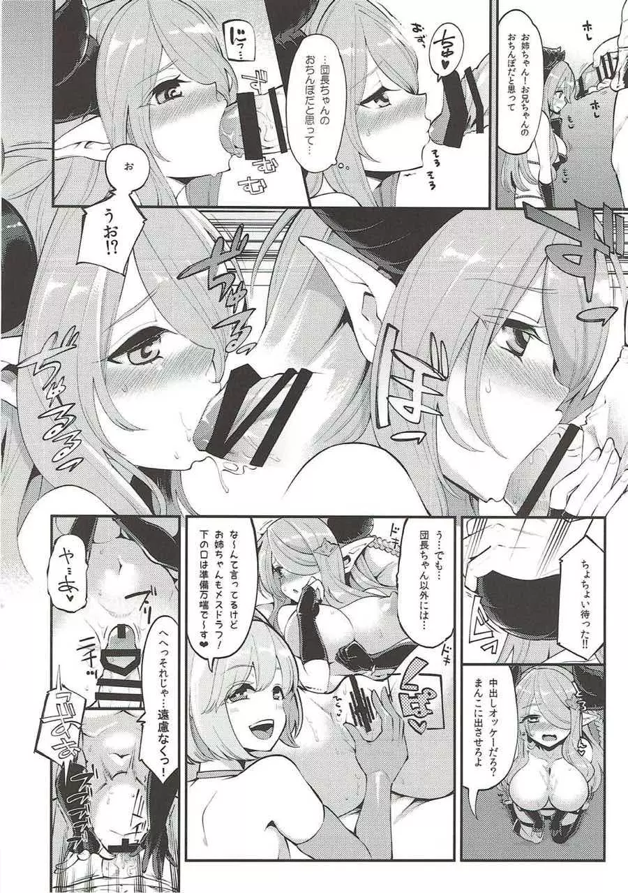 娼館船GRANCYPHER～グランサイファー～ 2号店 Page.50