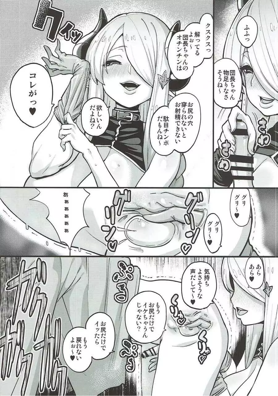 娼館船GRANCYPHER～グランサイファー～ 2号店 Page.54