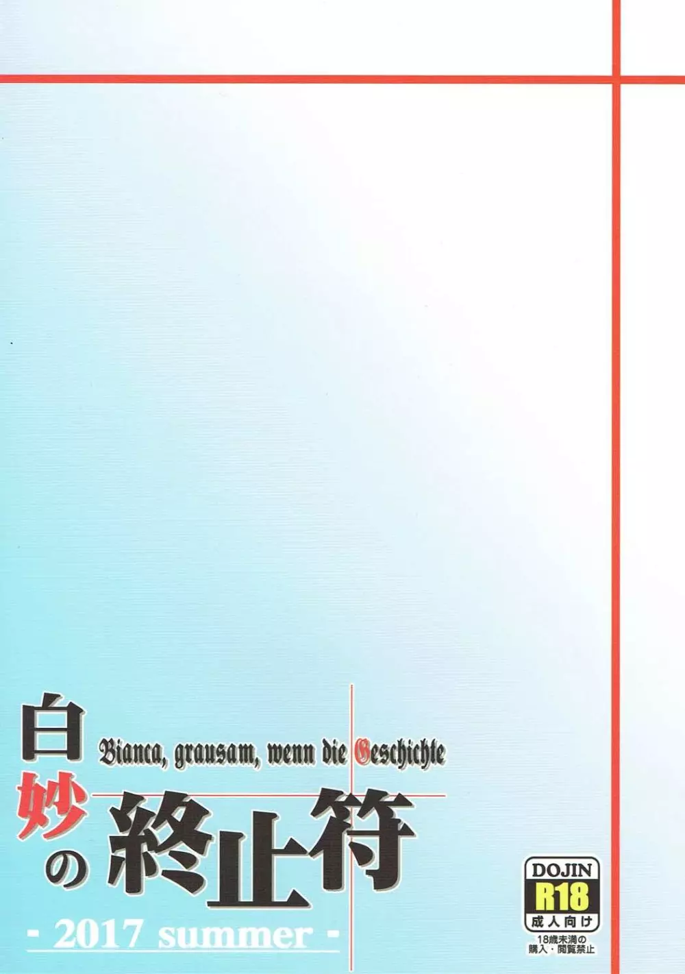 白妙の終止符 Page.26