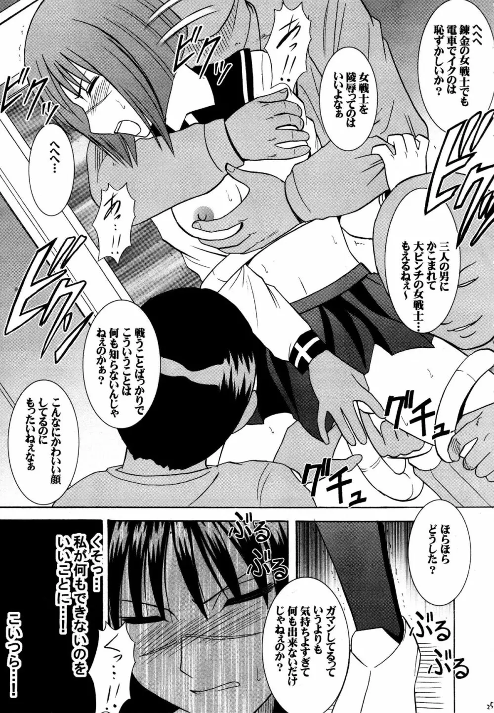 斗う貴き女 Page.24