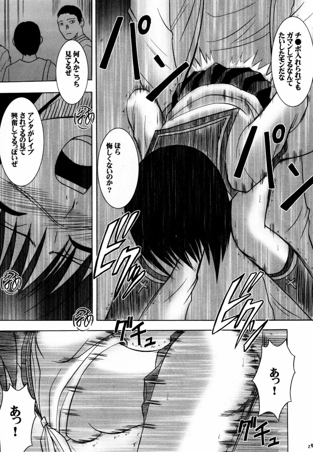 斗う貴き女 Page.28