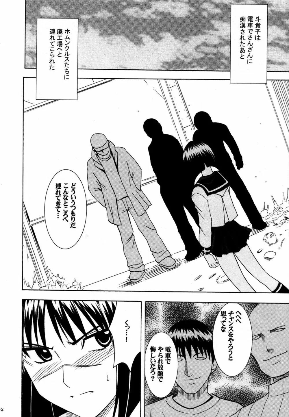 斗う貴き女 Page.33