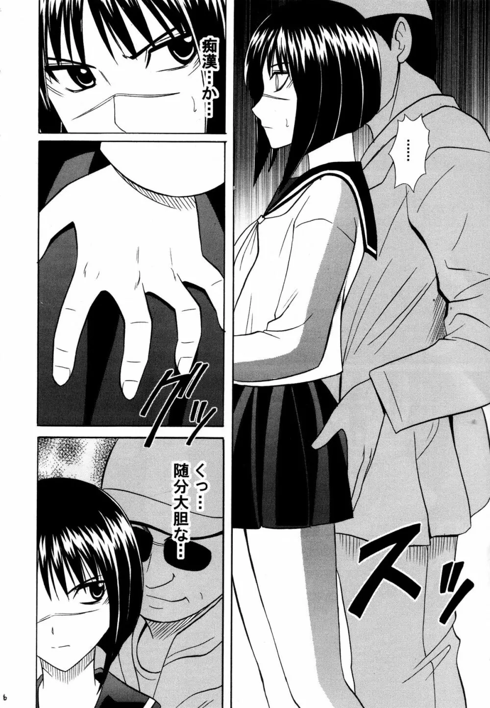 斗う貴き女 Page.5