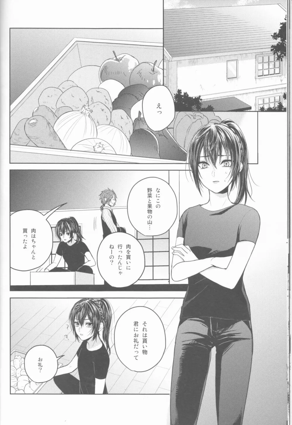 夢の終わりに佇む君と Page.15