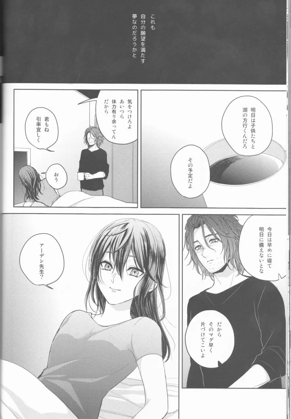 夢の終わりに佇む君と Page.19