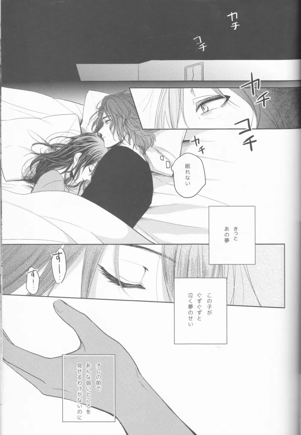 夢の終わりに佇む君と Page.20