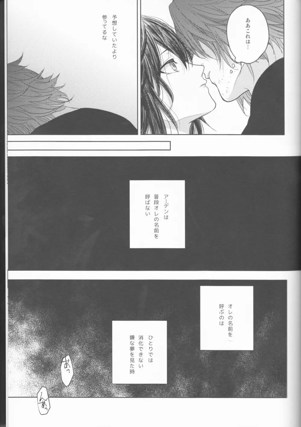 夢の終わりに佇む君と Page.24