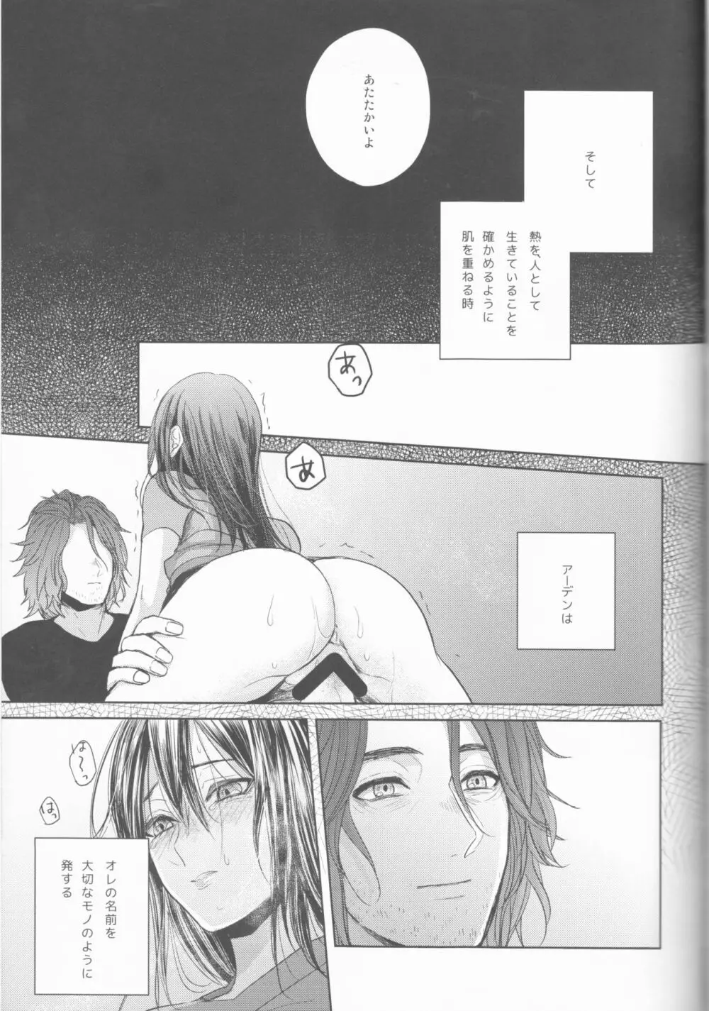 夢の終わりに佇む君と Page.26