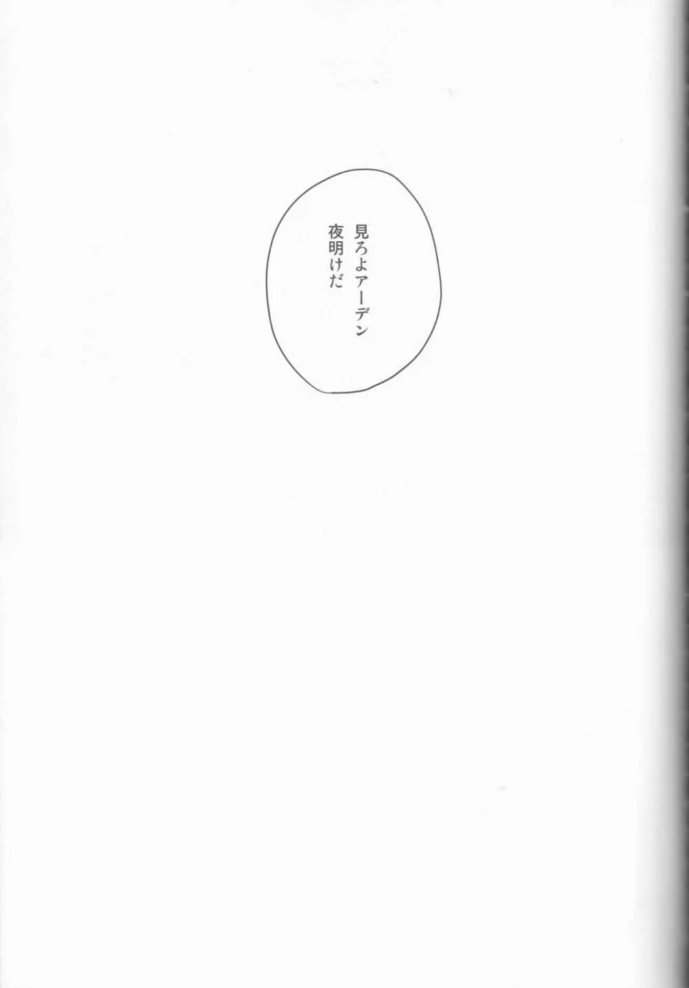 夢の終わりに佇む君と Page.28