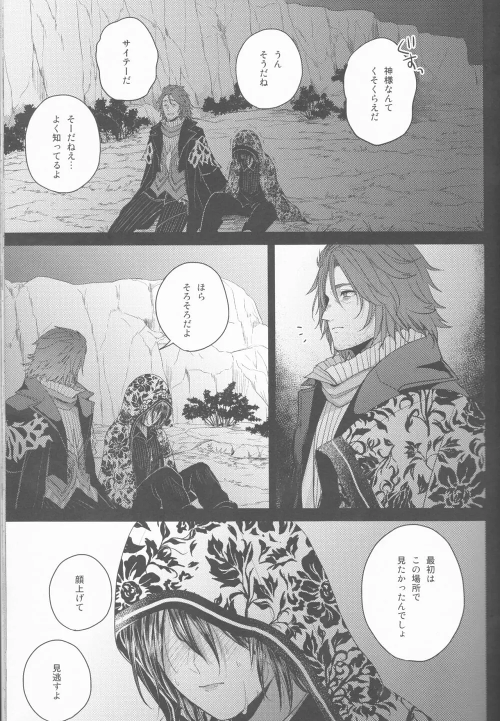 夢の終わりに佇む君と Page.6