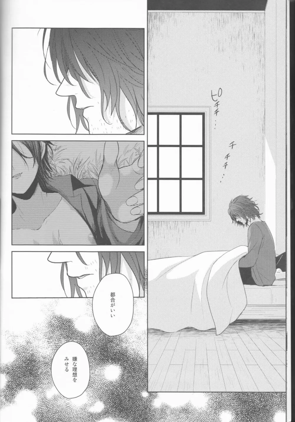 夢の終わりに佇む君と Page.9