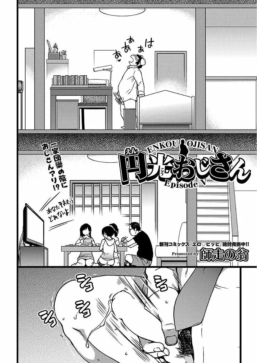 円光おじさん Episode Ⅰ-Ⅴ Page.110