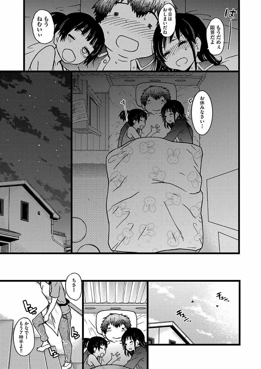 円光おじさん Episode Ⅰ-Ⅴ Page.131