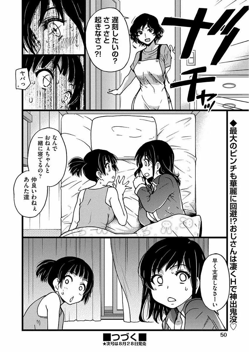 円光おじさん Episode Ⅰ-Ⅴ Page.132