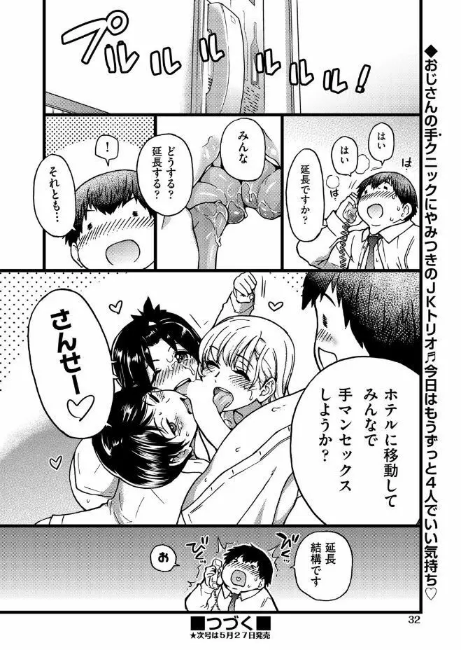 円光おじさん Episode Ⅰ-Ⅴ Page.84