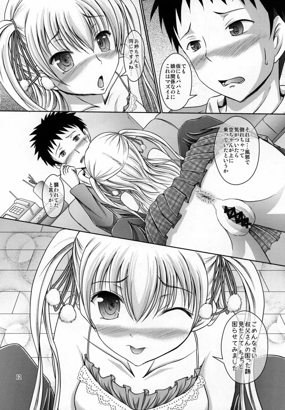 美羽のいうことを聞いてくださいね! Page.11