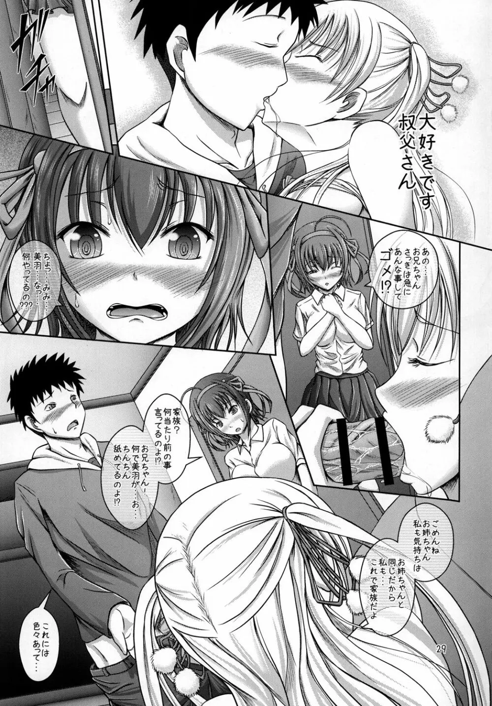 美羽のいうことを聞いてくださいね! Page.28