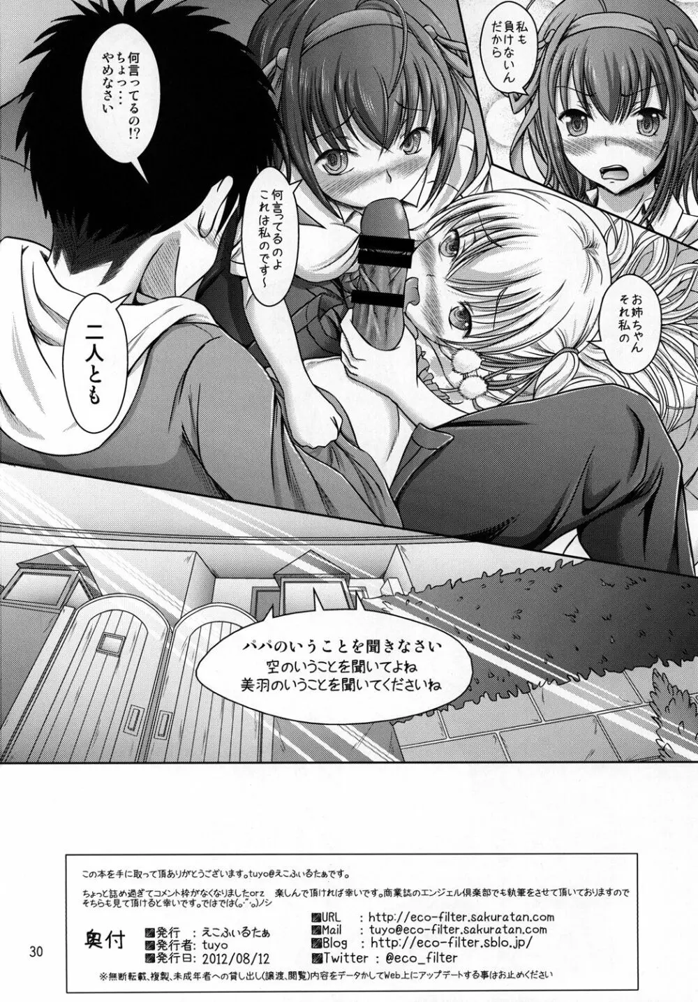 美羽のいうことを聞いてくださいね! Page.29