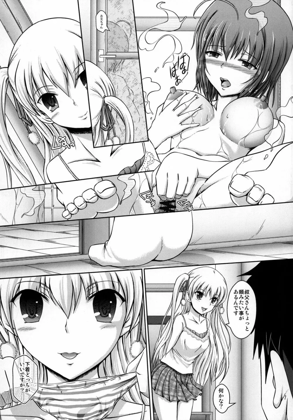 美羽のいうことを聞いてくださいね! Page.6