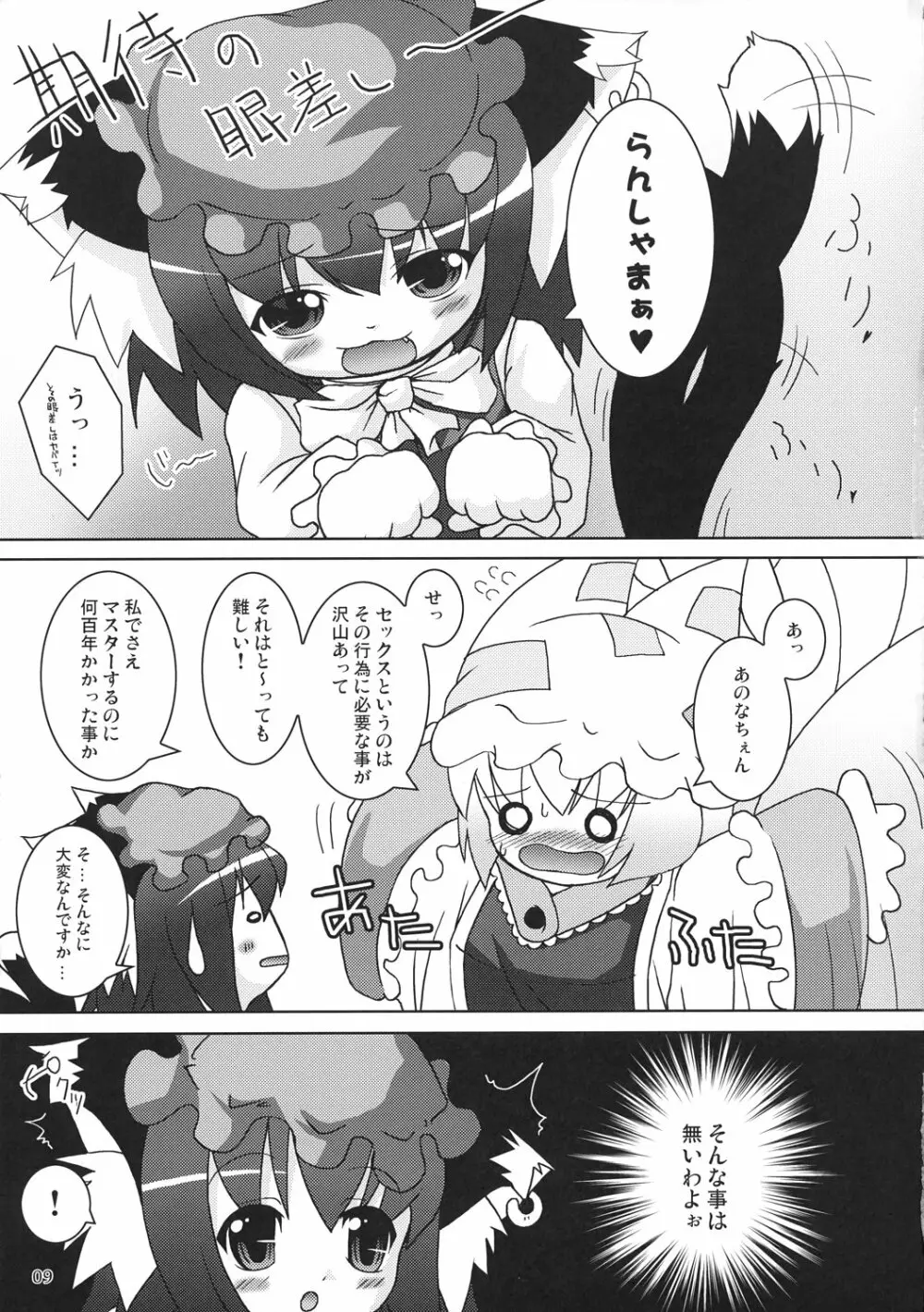 東方式神いぢり Page.10