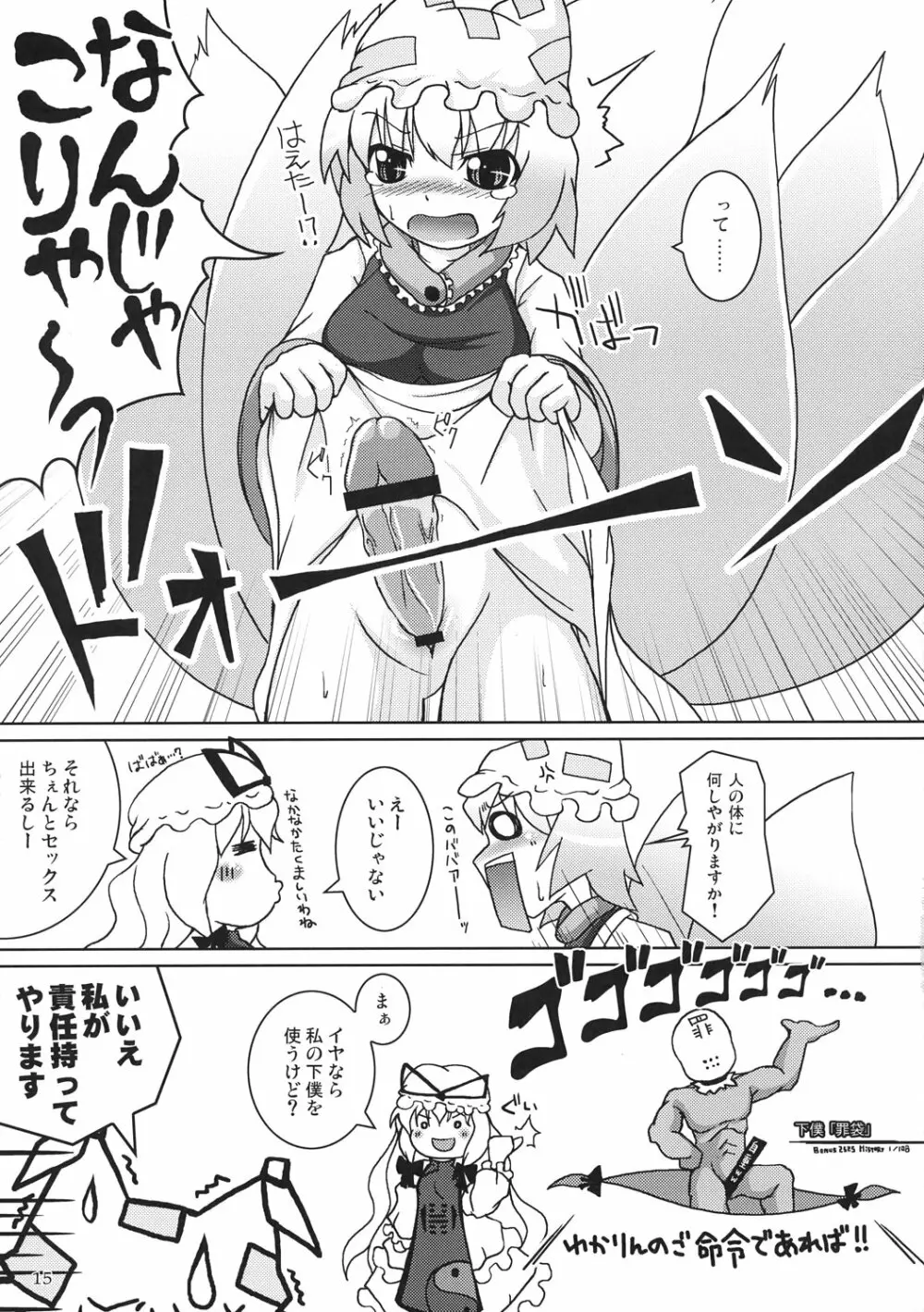 東方式神いぢり Page.16