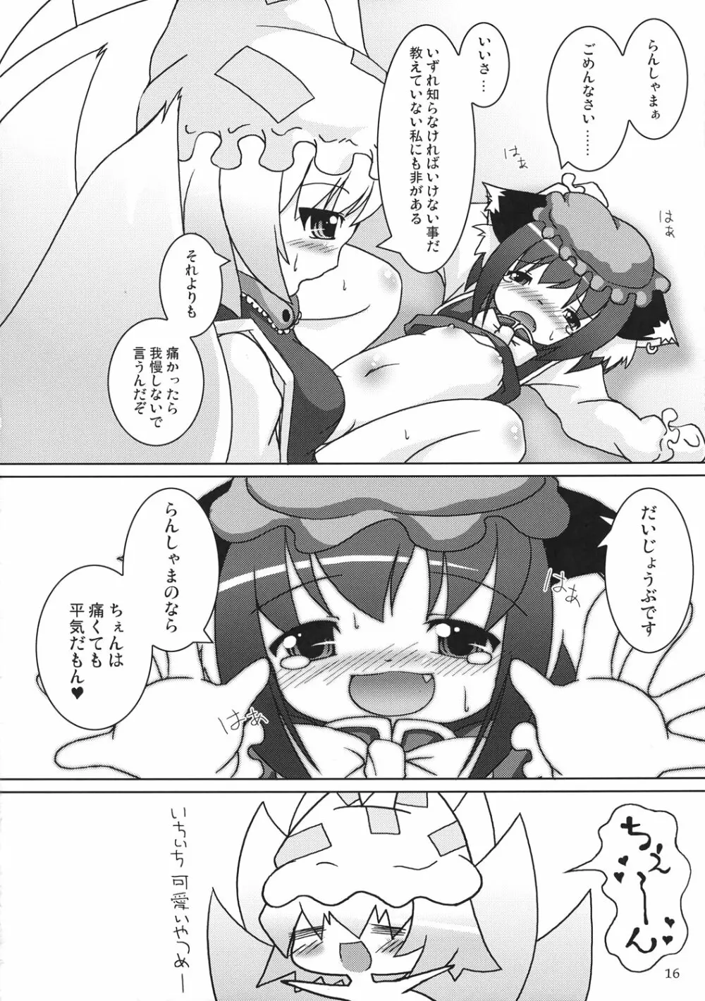 東方式神いぢり Page.17