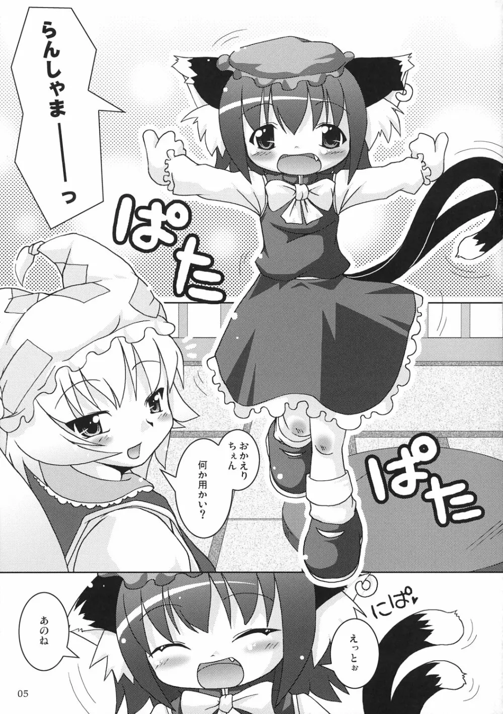 東方式神いぢり Page.6