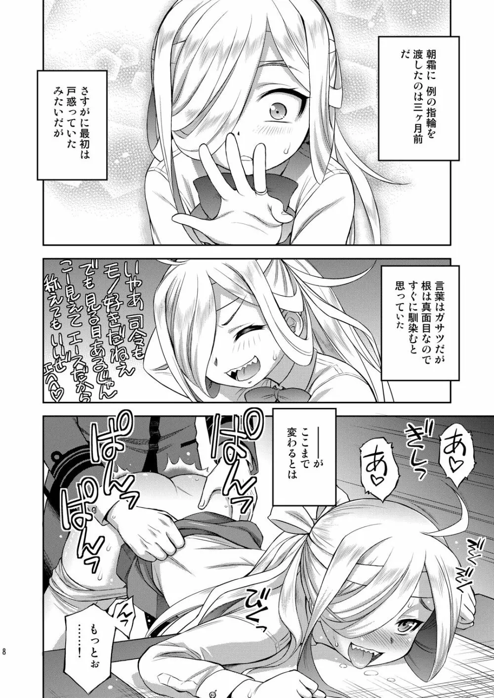 朝霜がいる生活 Page.7