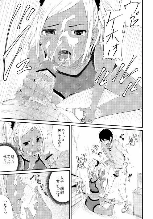 童貞の俺を誘惑するえっちな女子たち!? 2 Page.10