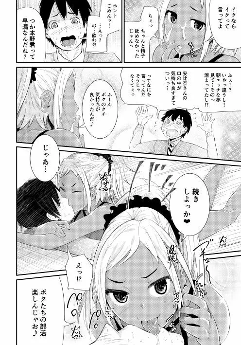 童貞の俺を誘惑するえっちな女子たち!? 2 Page.11