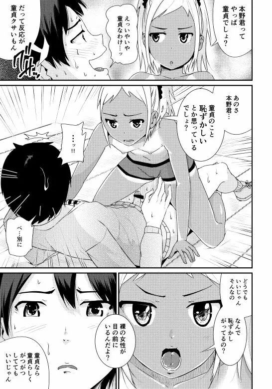 童貞の俺を誘惑するえっちな女子たち!? 2 Page.16