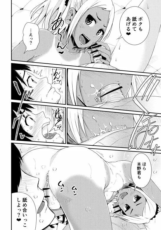 童貞の俺を誘惑するえっちな女子たち!? 2 Page.21