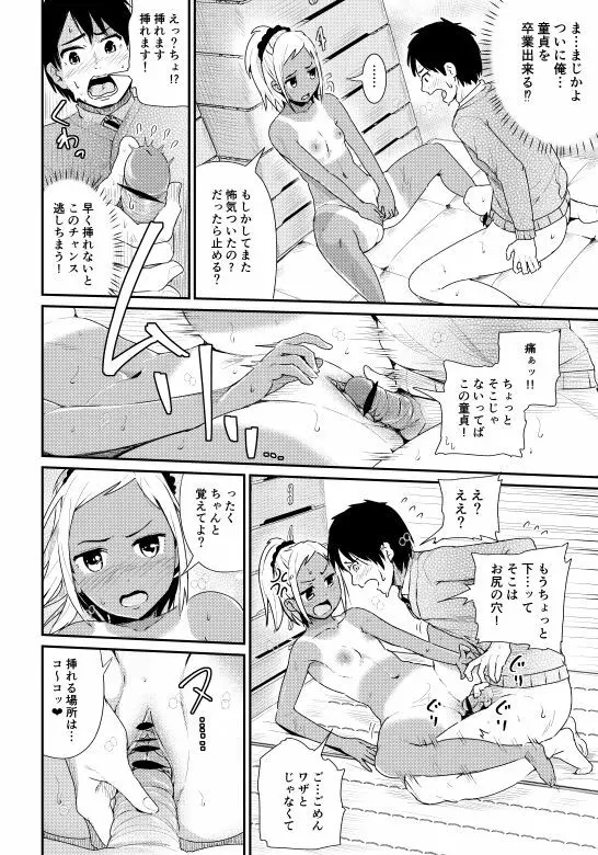 童貞の俺を誘惑するえっちな女子たち!? 2 Page.25